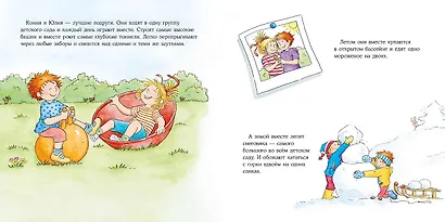 Большая книга приключений Конни. Эмоции - фото 5