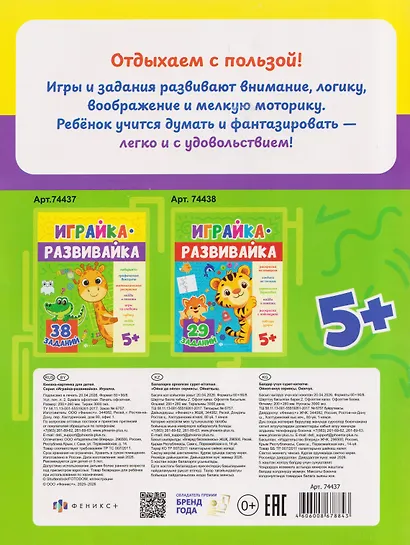 Игралка. 38 заданий - фото 2
