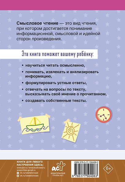 Смысловое чтение. Тетрадь-тренажёр для начальной школы. 3 класс - фото 2