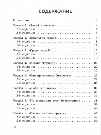 Чтение. 7 класс. Проверочные работы (ФГОС ОВЗ) - фото 3