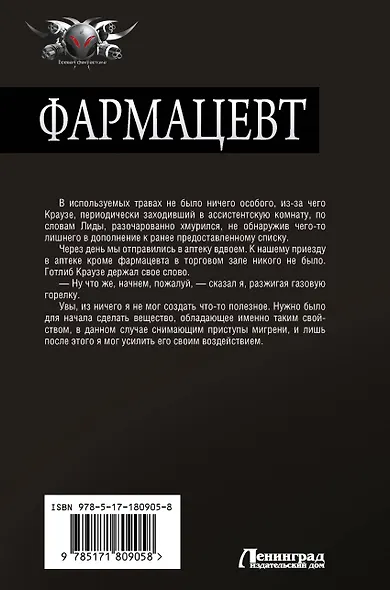 Фармацевт (сборник) - фото 2