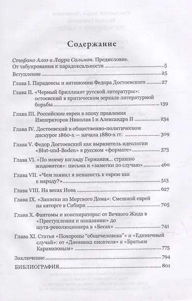 Достоевский и евреи - фото 2