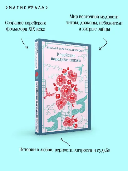 Корейские народные сказки - фото 7