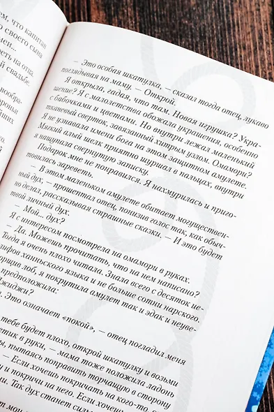 Скорми его сердце лесу - фото 12