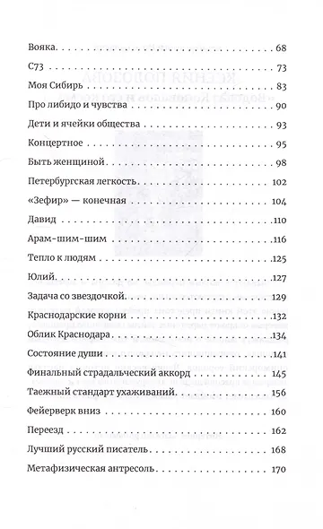 Краснодарская прописка. Повесть - фото 3