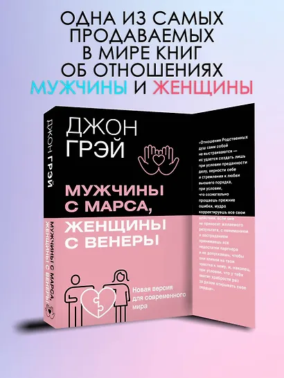 Мужчины с Марса, женщины с Венеры. Новая версия для современного мира - фото 4