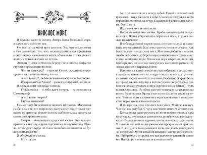 Лилит (подарочное издание) - фото 11