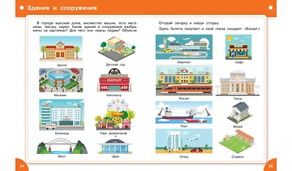 Большая книга знаний от 3 до 5 лет - фото 6