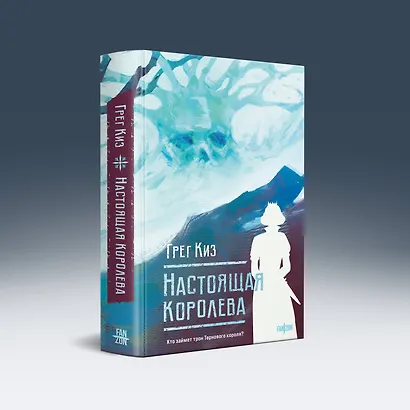 Комплект из 4-х книг (Терновый Король + Мертвый принц + Кровавый рыцарь + Настоящая королева) - фото 5