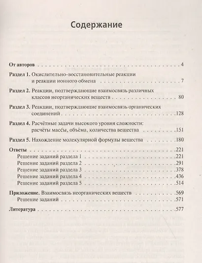 Химия. ЕГЭ. 10-11 классы. Задания высокого уровня сложности. Учебно-методическое пособие - фото 2