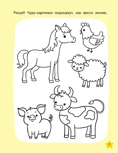 Необыкновенные рисунки: Многоразовые прописи - фото 14