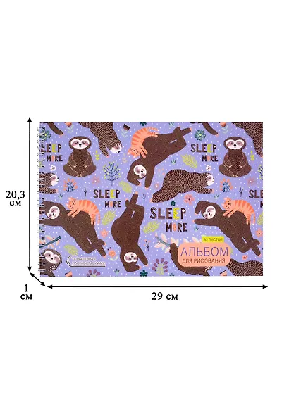Альбом для рисования Unnika, "Ленивцы", А4, 30 листов, на гребне - фото 2