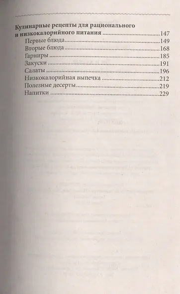 Ем и худею! Самая эффективная диета - фото 3