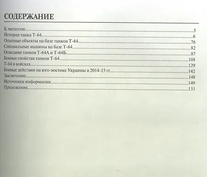 Основной боевой танк Т-64 - фото 2