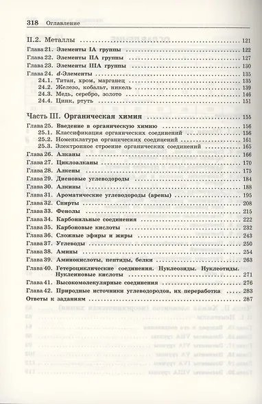 100 баллов по химии. Тесты для подготовки к экзамену: учебное пособие - фото 3