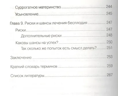 Всё о бесплодии. Поиски истины, лечение, преспективы. Мы хотим ребенка! - фото 7