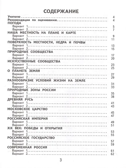 Окружающий мир. 4 класс. Тесты и самостоятельные работы для текущего контроля к учебнику Г.Г. Ивченковой, И.В. Потапова Окружающий мир - фото 2