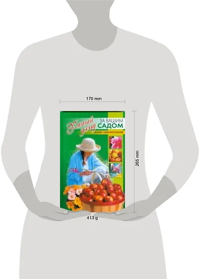 Умный уход за вашим садом: более 1000 рисунков - фото 2