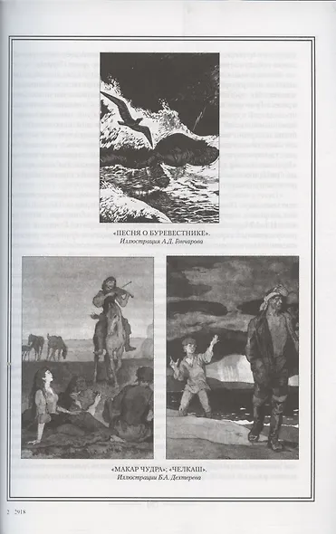 М.Горький в жизни и творчестве:Уч.пос.для школ... - фото 6