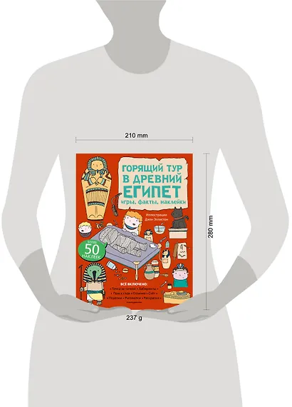 Горящий тур в Древний Египет. Игры, факты, наклейки - фото 4