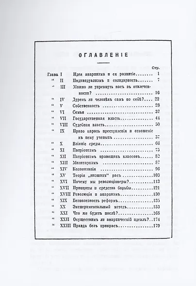 Умирающее общество и анархия - фото 2
