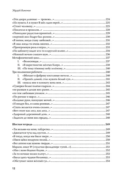 Полное собрание стихотворений и поэм. В 4 томах. Том 2 - фото 15