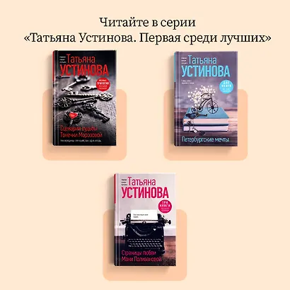 Сценарии судьбы Тонечки Морозовой. Три книги под одной обложкой - фото 6