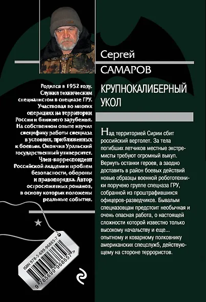 Крупнокалиберный укол - фото 2