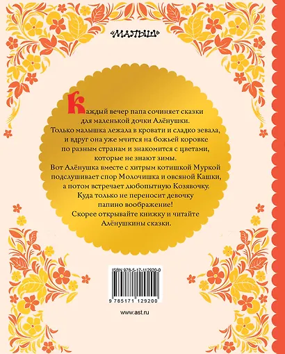 АЛЁНУШКИНЫ СКАЗКИ - фото 2