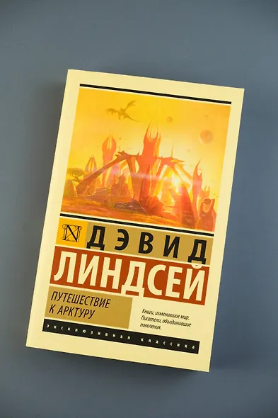 Путешествие к Арктуру - фото 5