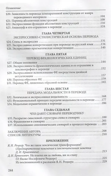 Теория перевода и переводческая практика - фото 3
