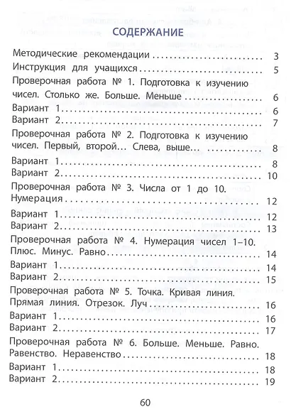 Математика. 1 класс. Мониторинг успеваемости. Готовимся к ВПР : учебное пособие - фото 2