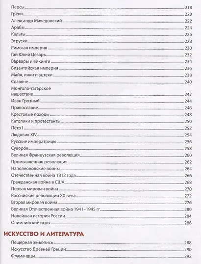 Большая энциклопедия для дошколят и младших школьников. Хочу быть отличником! - фото 9