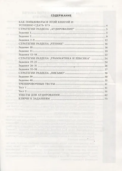 ЕГЭ. Английский язык. Письменная часть. Экзаменационные стратегии : учебное пособие. QR-код для аудиоприложения - фото 2