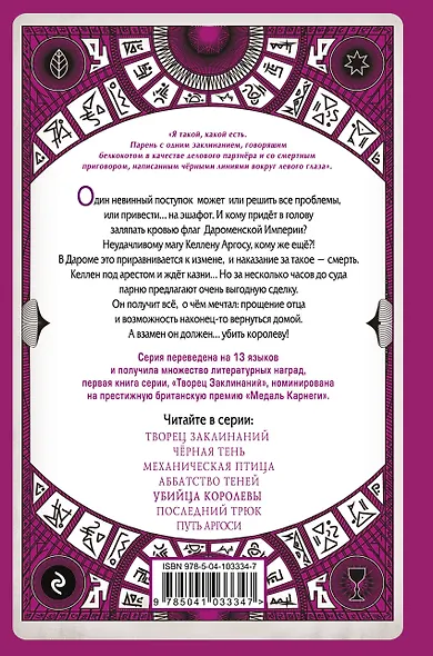 Убийца королевы (#5) - фото 2