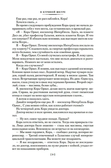 Предсказатель прошлого - фото 14