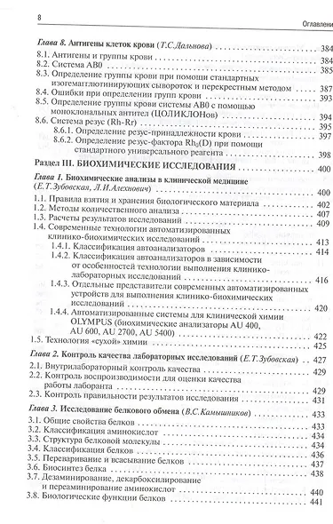 Методы клинических лабораторных исследований - фото 7