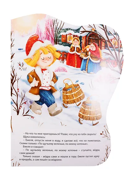 По щучьему велению - фото 3