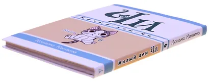 Милый дом Чи. Том 6 (Chi's Sweet Home). Манга - фото 15