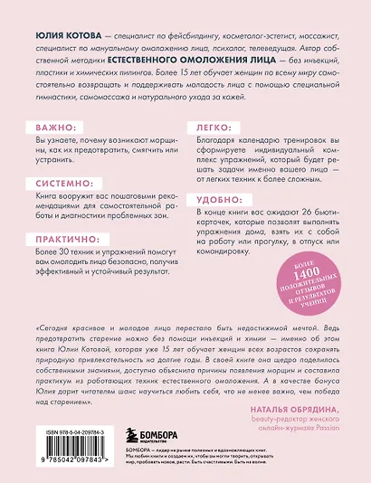 Без морщин. Система естественного омоложения лица - фото 2