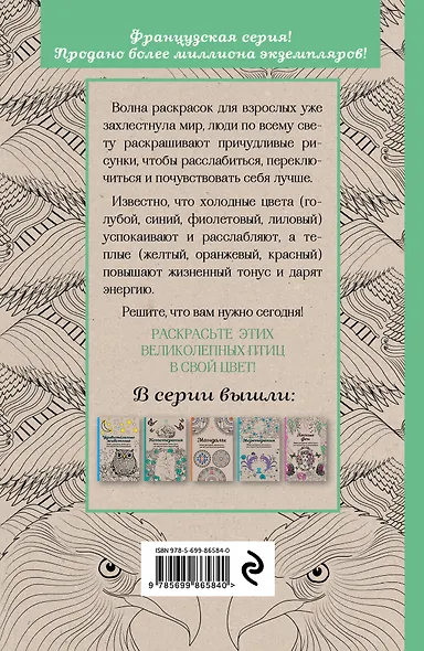 Великолепные птицы.Мини-раск.-антистресс - фото 2