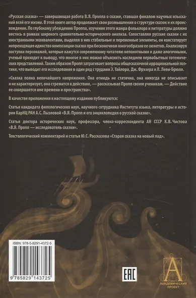 Русская сказка - фото 2