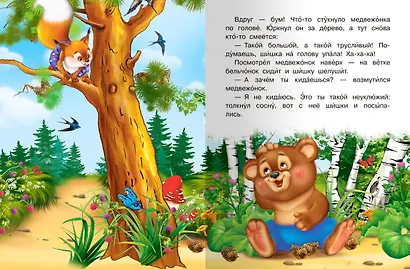 Сказка про медвежонка - фото 5