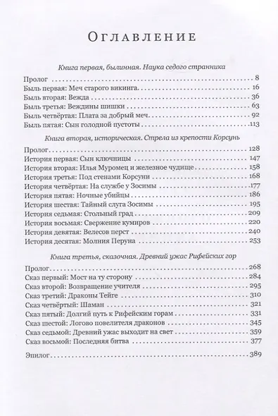 Обращенный к небу: роман - фото 2