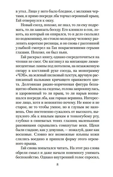 Незнакомцы в поезде - фото 9