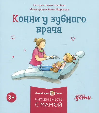 Комплект Конни и полезные привычки. Набор из 6 книг: Конни читает. Конни занимается спортом. Конни у зубного врача. Конни помогает маме. Конни идет в парикмахерскую. Конни не может уснуть - фото 4