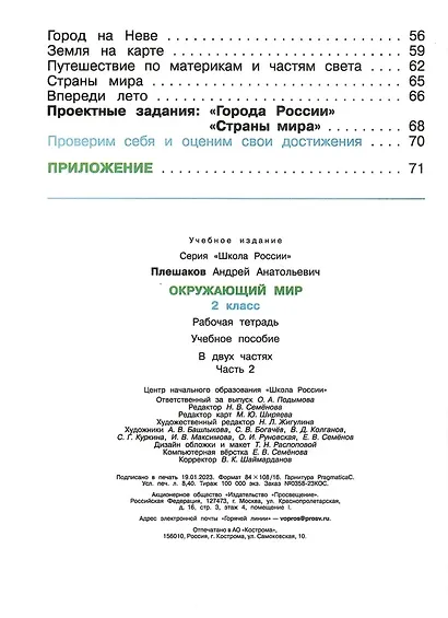 Окружающий мир. 2 класс. Рабочая тетрадь (комплект из 2 книг) - фото 8