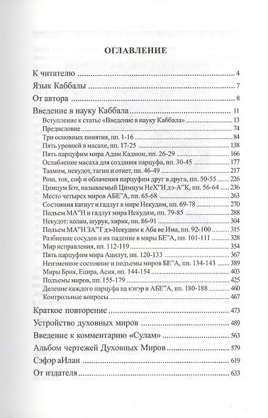 Наука Каббала - фото 2