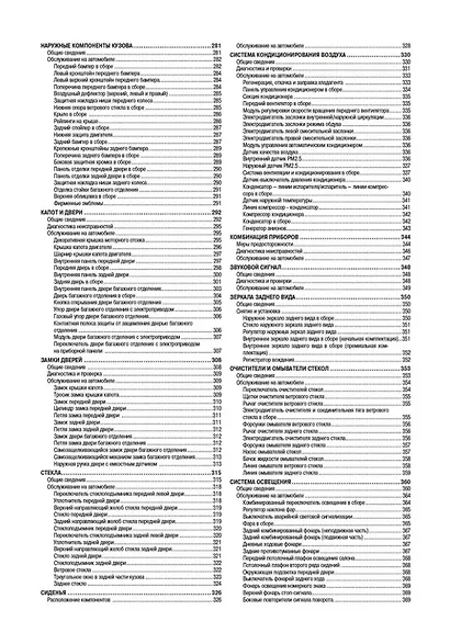 CHERY TIGGO 7 PLUS / CHERY TIGGO 7 PRO MAX. Модели T1E выпуска с 2021 г. с бензиновыми двигателями 1,5 л. (SQRE4T15С) и 1,6 л. (SQRF4J16). Руководство по эксплуатации, устройство, техническое обслуживание, ремонт - фото 5