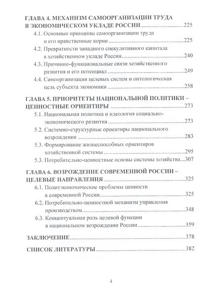 Политэкономические аспекты альтернатив национального возрождения: Монография - фото 3